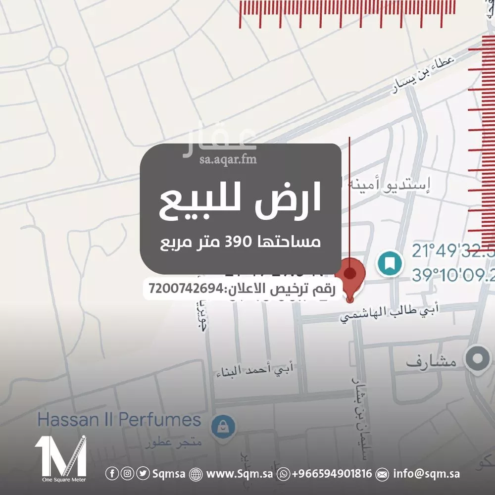 أرض للبيع في شارع أبي طالب الهاشمي, حي الرياض, مدينة جدة, منطقة مكة المكرمة 1 صورة