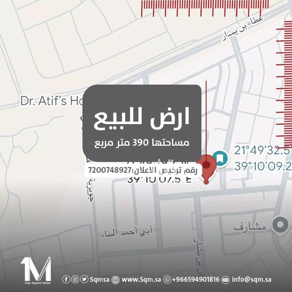 أرض للبيع في شارع أبي طالب الهاشمي, حي الرياض, مدينة جدة, منطقة مكة المكرمة 1 صورة