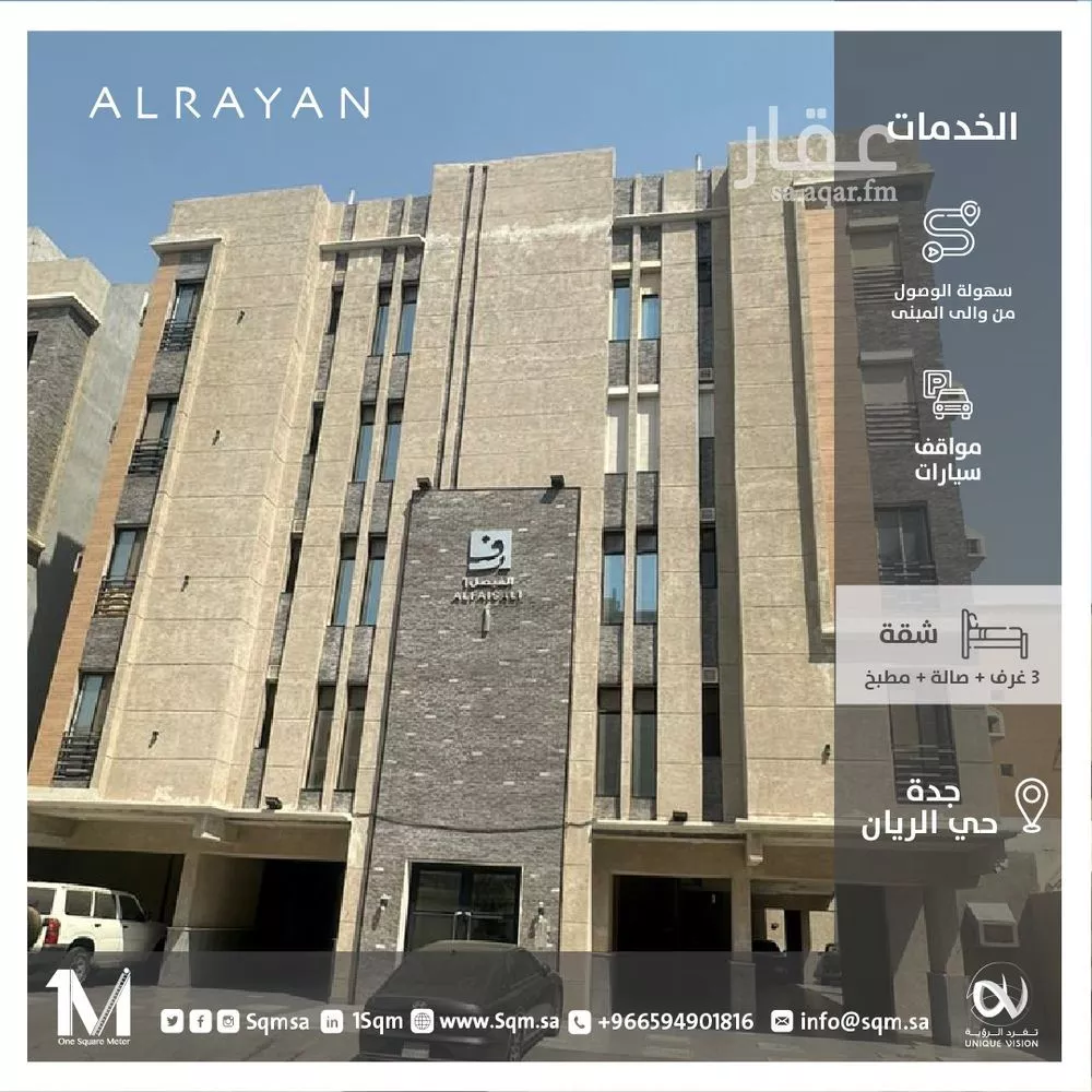 شقة للبيع في شارع محفوظ بن ابي الفرج, حي الريان, مدينة جدة, منطقة مكة المكرمة 1 صورة