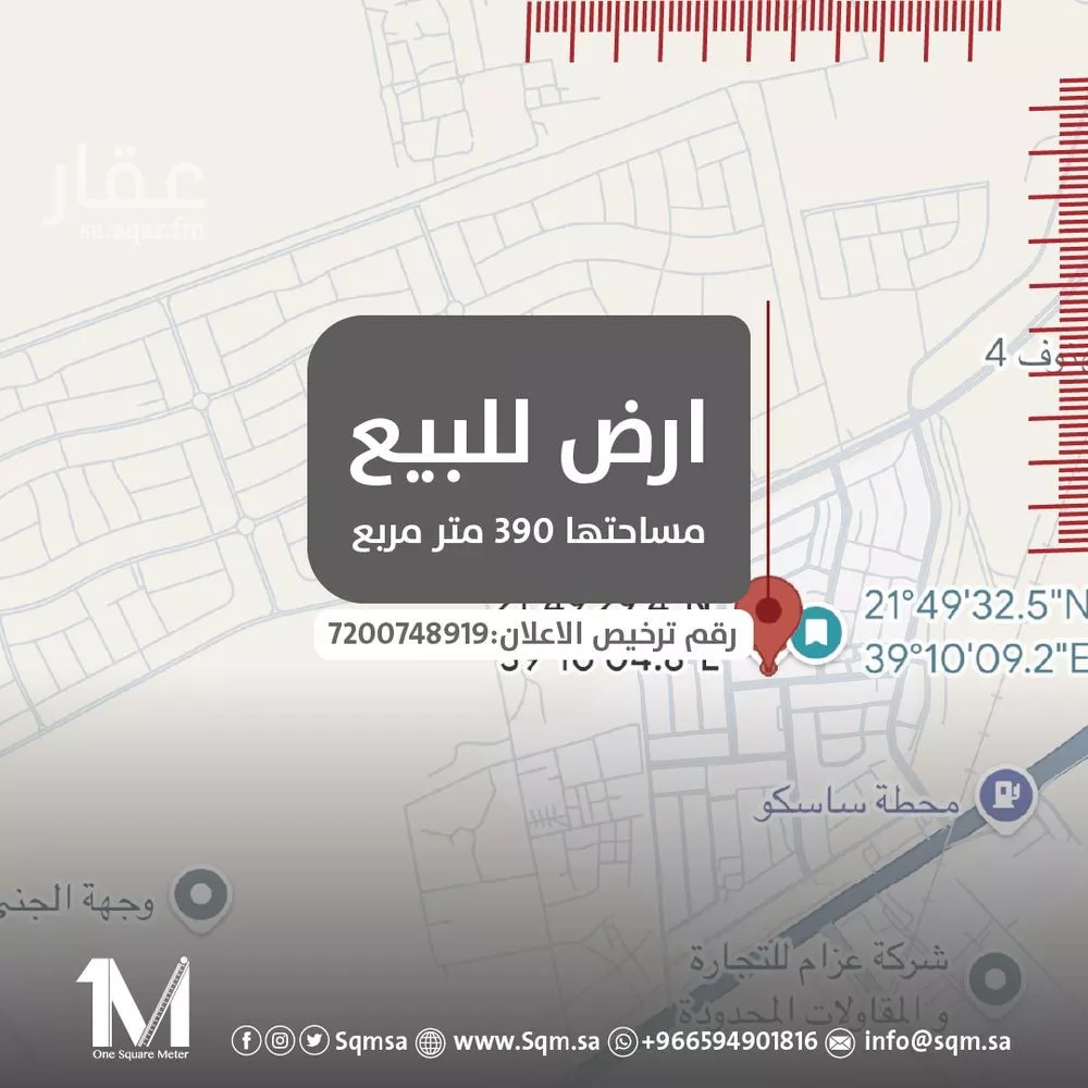 أرض للبيع في شارع أبي طالب الهاشمي, حي الرياض, مدينة جدة, منطقة مكة المكرمة 1 صورة