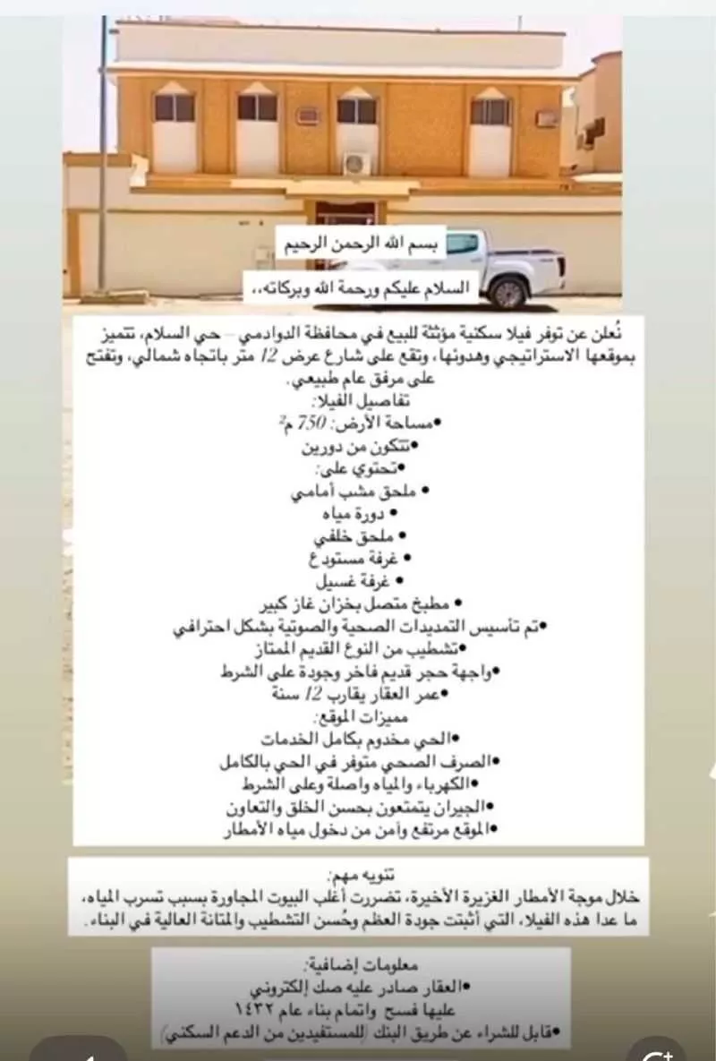 فيلا للبيع في شارع المربد, حي السلام, مدينة الدوادمى, منطقة الرياض 1 صورة