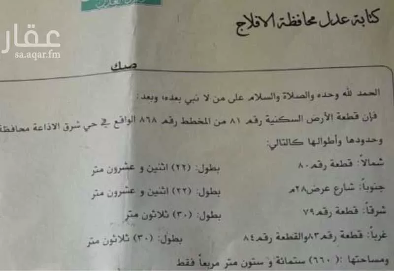 أرض للبيع في شارع 24602673, حي النهضة, مدينة الأفلاج, منطقة الرياض 1 صورة