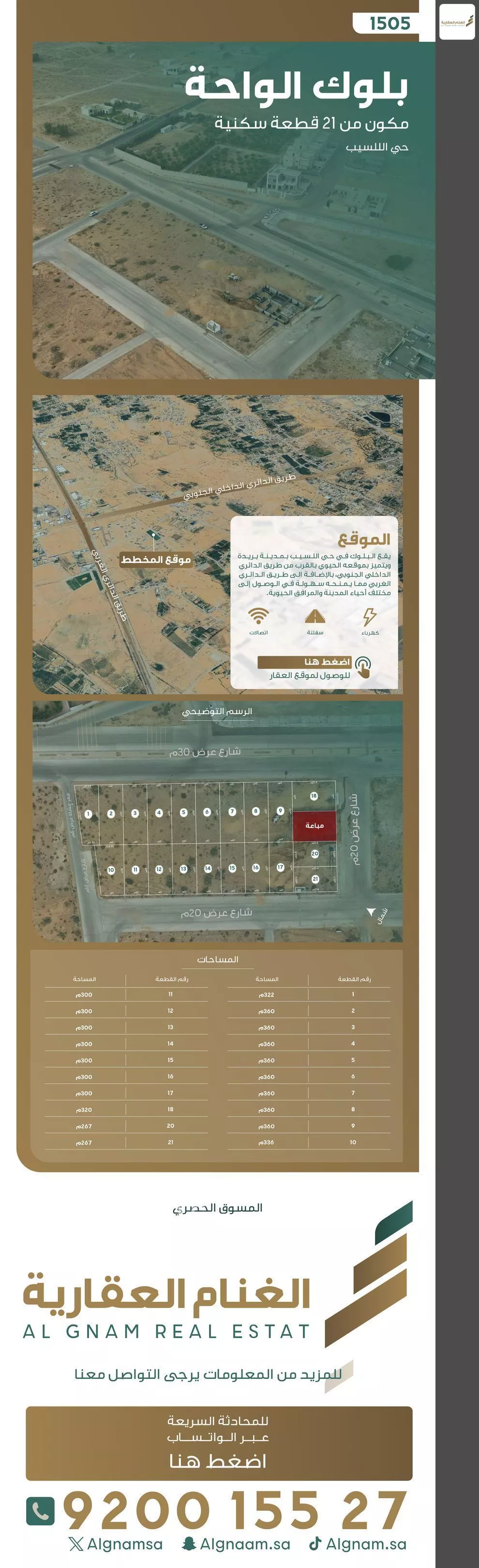 أرض للبيع في شارع اللسيب, حي اللسيب, مدينة بريدة, منطقة القصيم 1 صورة