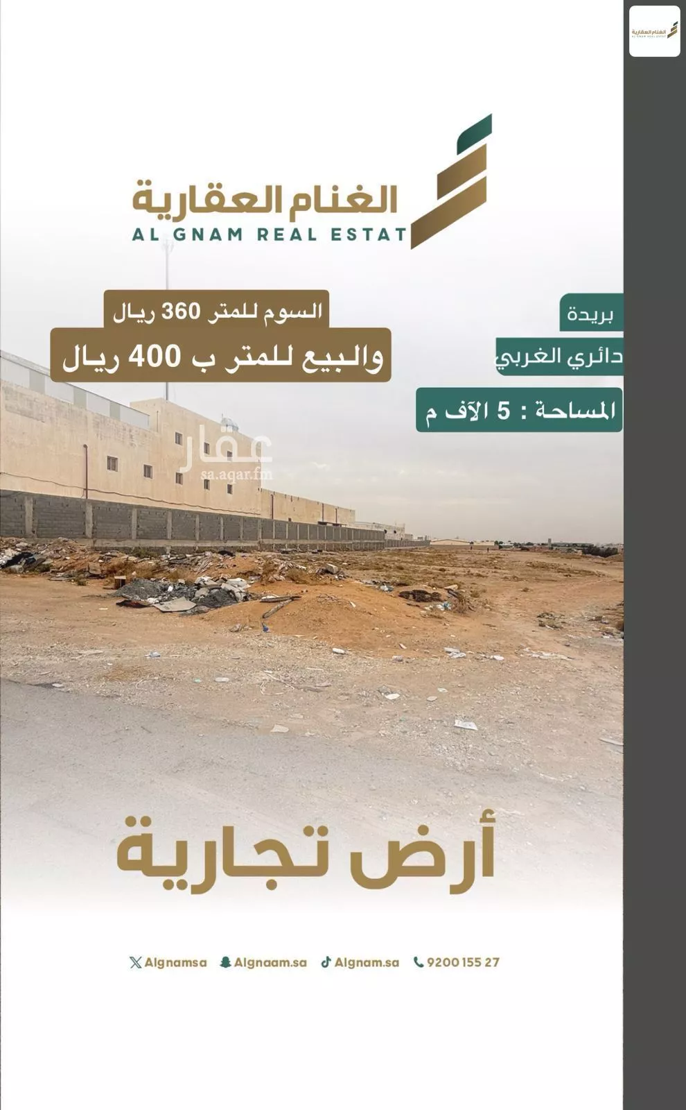 أرض للبيع في مدينة البصر, منطقة القصيم 1 صورة