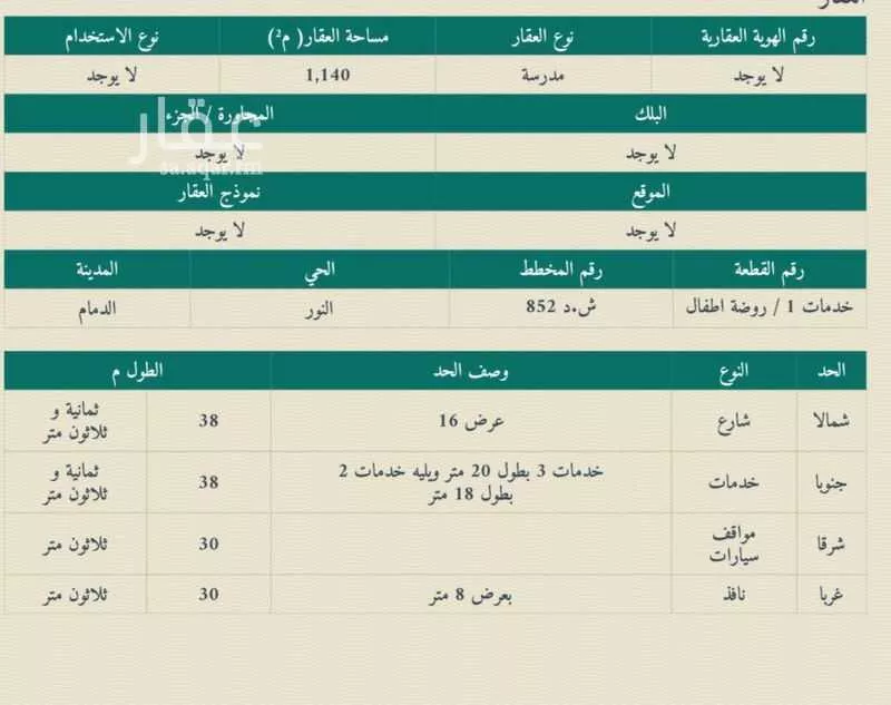 أرض للبيع في حي الوسام, مدينة الظهران, المنطقة الشرقية 1 صورة