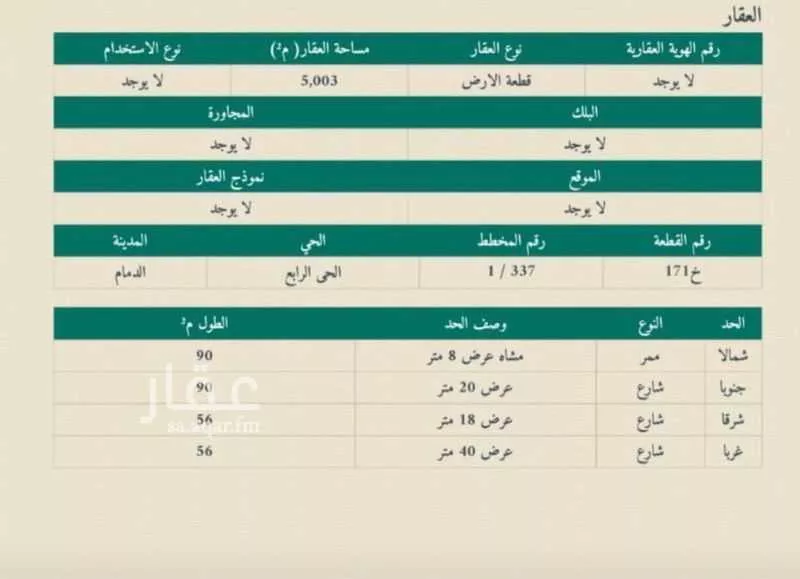 أرض للبيع في شارع طريق الامير محمد بن فهد, حي الشاطئ الشرقي, مدينة الدمام, المنطقة الشرقية 1 صورة