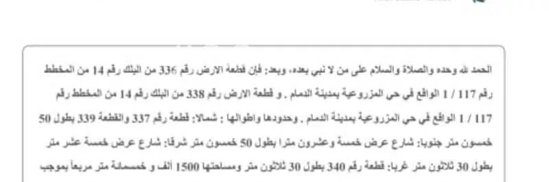 أرض للبيع في شارع حسان ابن ثابت, حي المزروعية, مدينة الدمام, المنطقة الشرقية 1 صورة
