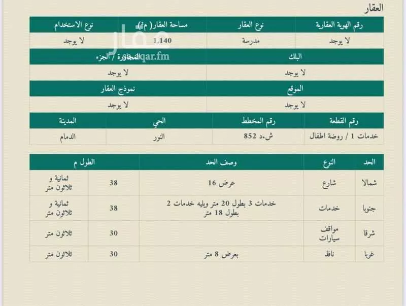 أرض للبيع في شارع جابر السكري, حي النور, مدينة الدمام, المنطقة الشرقية 1 صورة