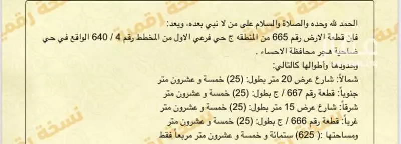 أرض للبيع في شارع فرسان, حي هجر الأول, مدينة الاحساء, المنطقة الشرقية 1 صورة
