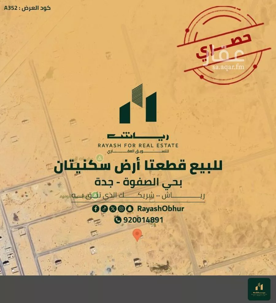 أرض للبيع في شارع بدون, حي الصفوة, مدينة جدة, منطقة مكة المكرمة 1 صورة