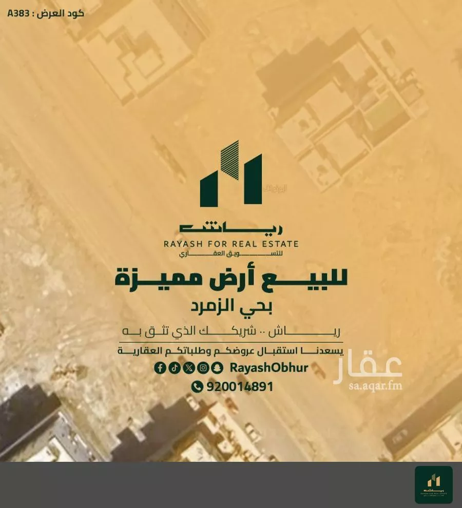 أرض للبيع في شارع الغزالي, حي الزمرد, مدينة جدة, منطقة مكة المكرمة 1 صورة