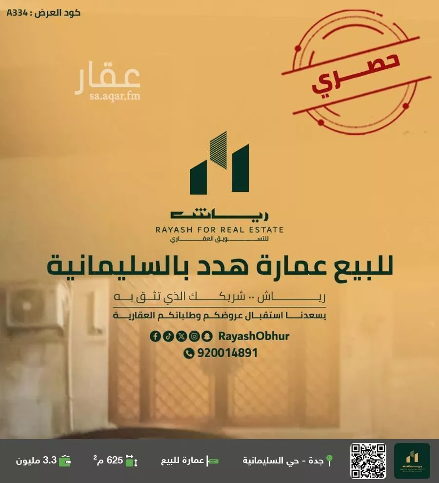 عمارة للبيع في شارع فرقد العجلي, حي السليمانية, مدينة جدة, منطقة مكة المكرمة 1 صورة