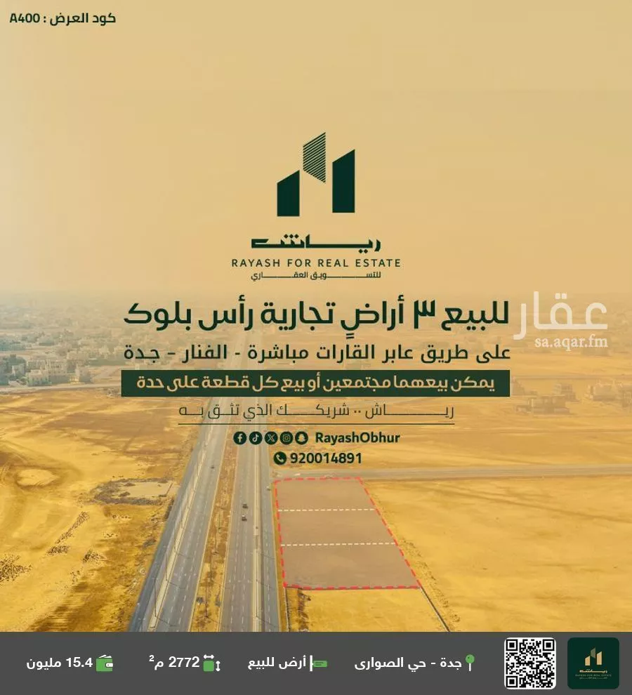 أرض للبيع في شارع عبد الله بن أوس بن قيظي الأن, حي الفنار, مدينة جدة, منطقة مكة المكرمة 1 صورة