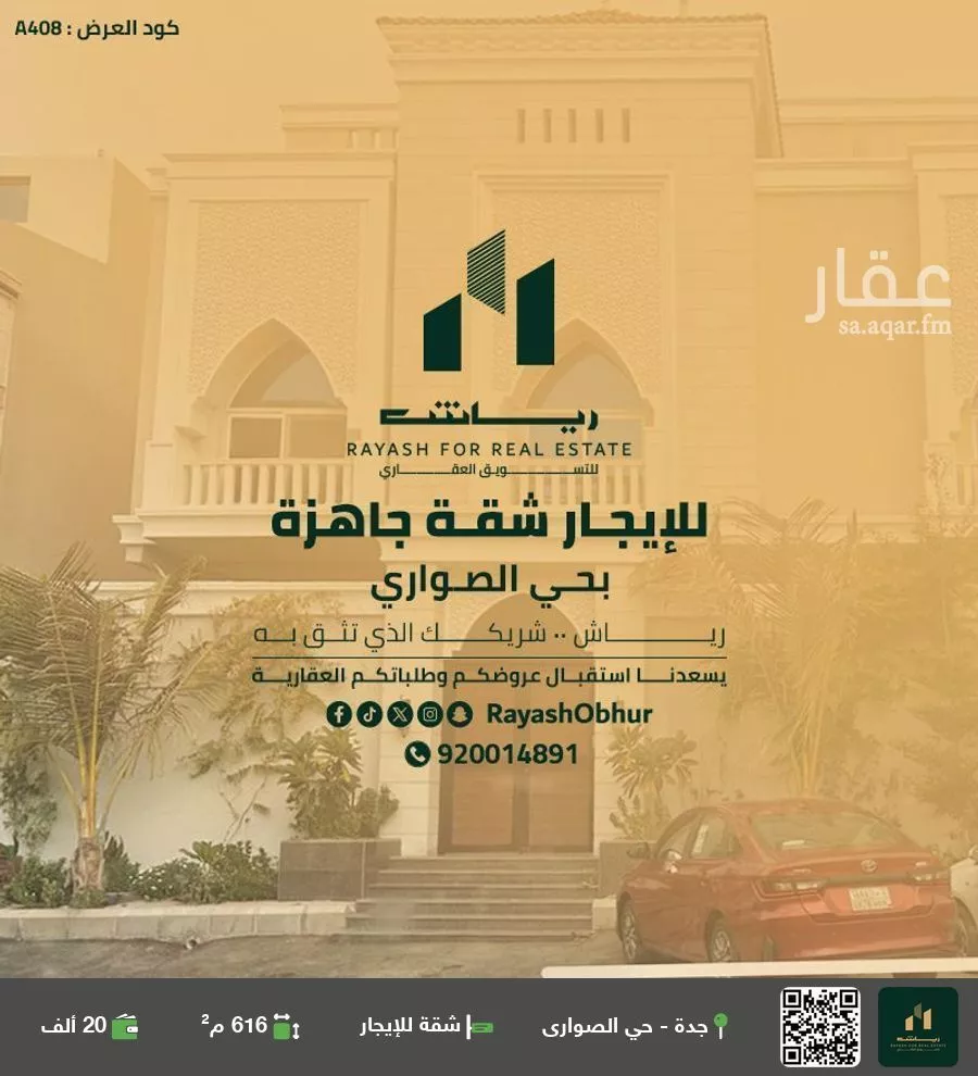 شقة للإيجار في شارع سعد آل مبارك, حي الصواري, مدينة جدة, منطقة مكة المكرمة 1 صورة