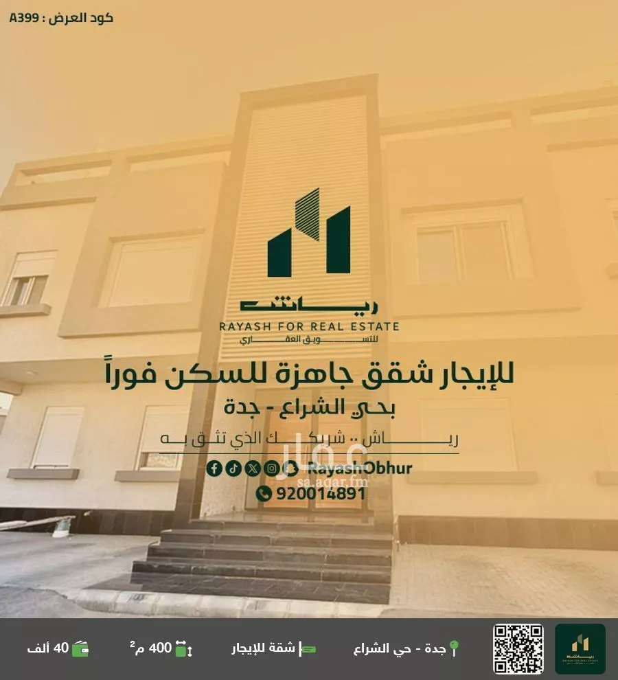 شقة للإيجار في شارع ابراهيم بن يحيى العباس, حي الشراع, مدينة جدة, منطقة مكة المكرمة 1 صورة