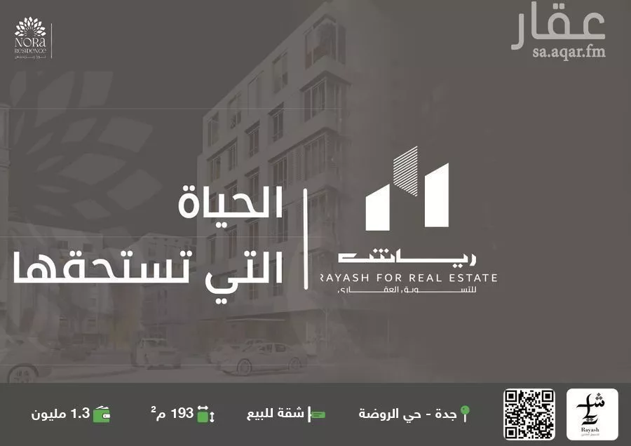 شقة للبيع في شارع محمد حسن العواد, حي الروضة, مدينة جدة, منطقة مكة المكرمة 1 صورة