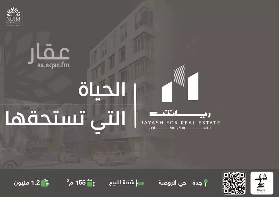 شقة للبيع في شارع محمد حسن العواد, حي الروضة, مدينة جدة, منطقة مكة المكرمة 1 صورة