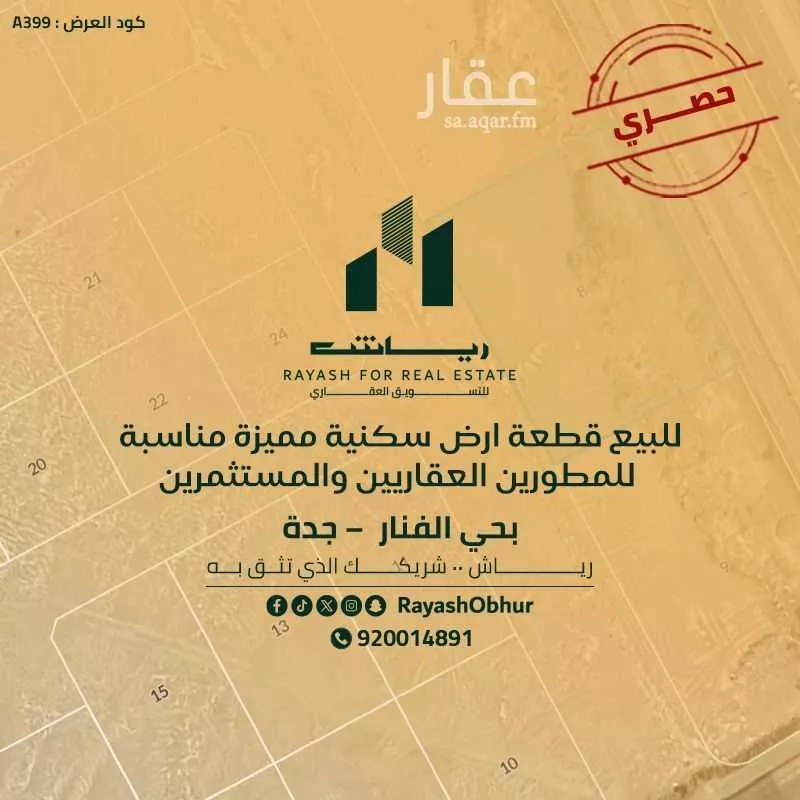 أرض للبيع في شارع عبد الله بن أوس بن قيظي الأن, حي الفنار, مدينة جدة, منطقة مكة المكرمة 1 صورة