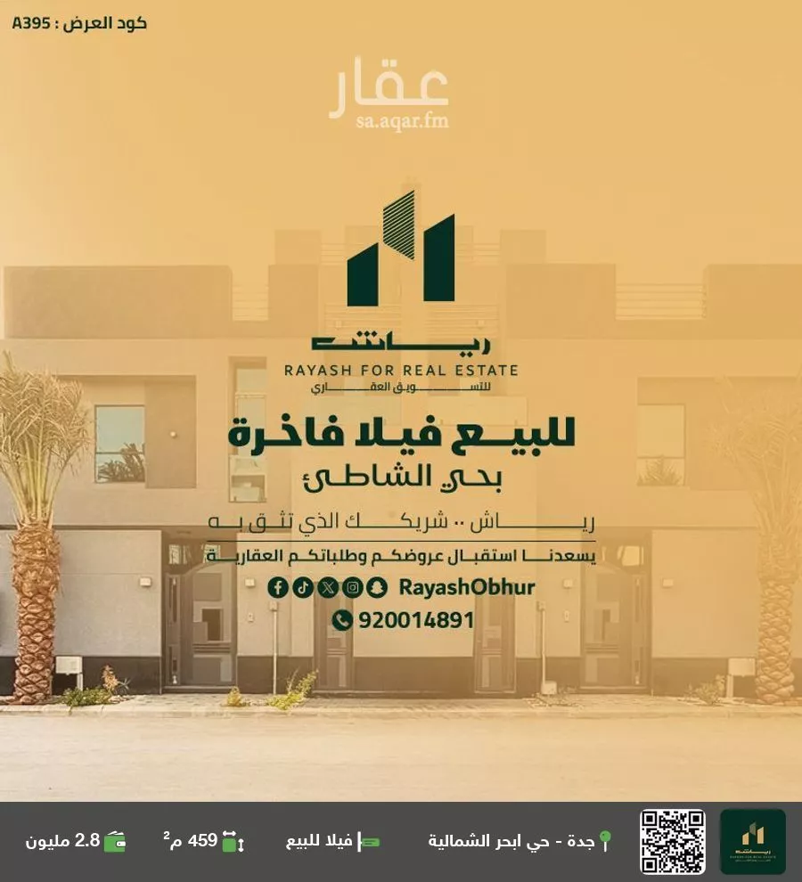 فيلا للبيع في شارع عبد الرحمن المالقي, حي أبحر الشمالية, مدينة جدة, منطقة مكة المكرمة 1 صورة