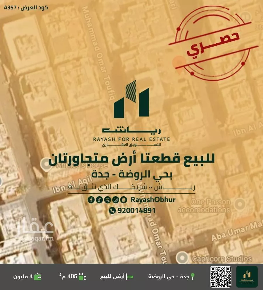 أرض للبيع في شارع ابو الحسن البصري, حي الروضة, مدينة جدة, منطقة مكة المكرمة 1 صورة