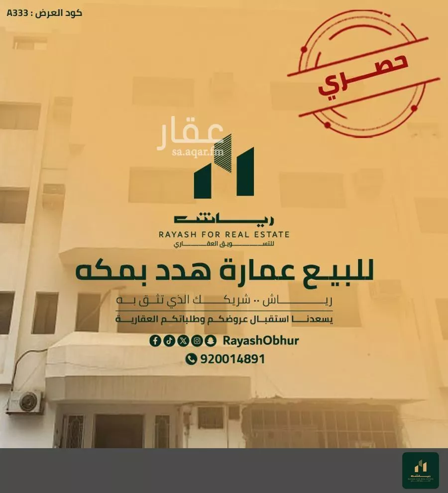عمارة للبيع في شارع شارع النسك, حي العزيزية, مدينة مكه المكرمه, منطقة مكة المكرمة 1 صورة