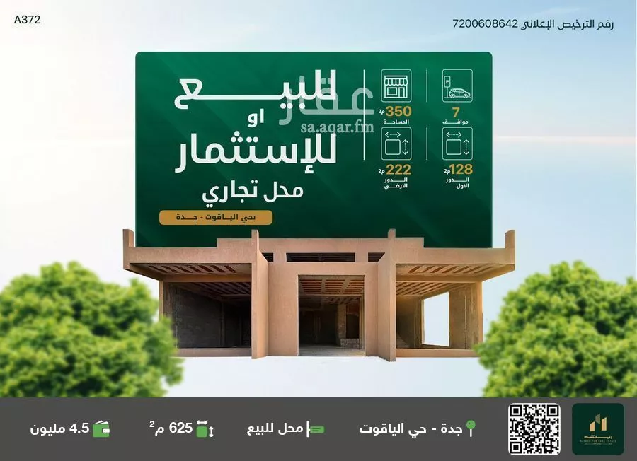 محل للبيع في شارع صلاح الدين الايوبي, حي الياقوت, مدينة جدة, منطقة مكة المكرمة 1 صورة