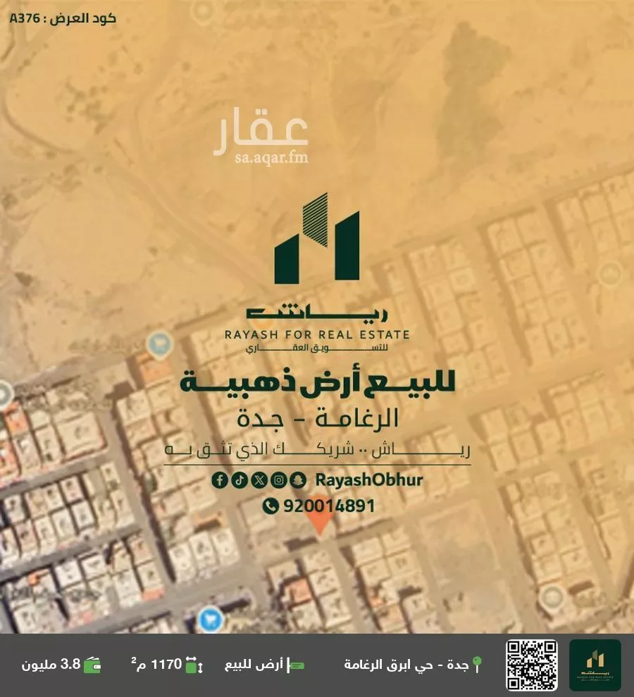 أرض للبيع في شارع إبراهيم بن هاشم, حي الرغامة, مدينة جدة, منطقة مكة المكرمة 1 صورة
