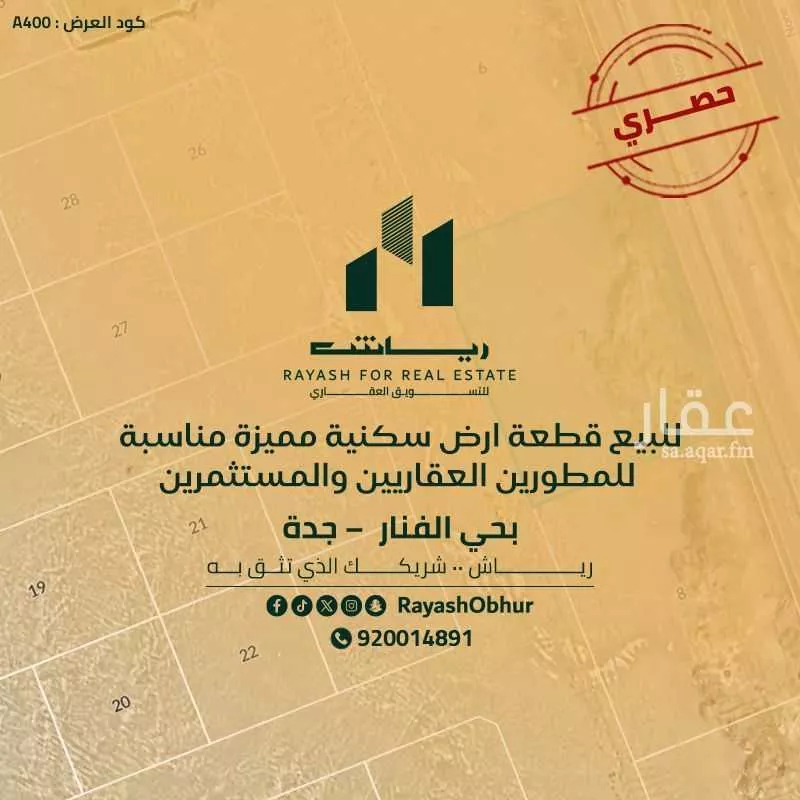 أرض للبيع في شارع عبد الله بن أوس بن قيظي الأن, حي الفنار, مدينة جدة, منطقة مكة المكرمة 1 صورة