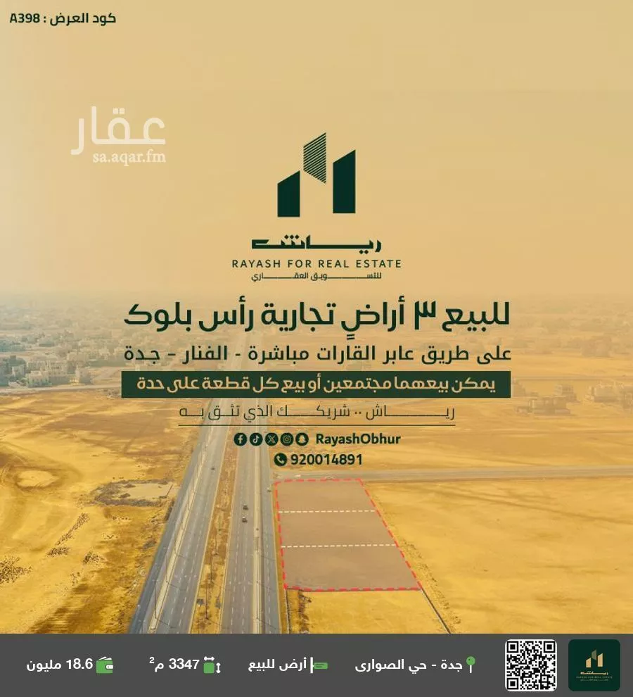 أرض للبيع في شارع عبد الله بن أوس بن قيظي الأن, حي الفنار, مدينة جدة, منطقة مكة المكرمة 1 صورة