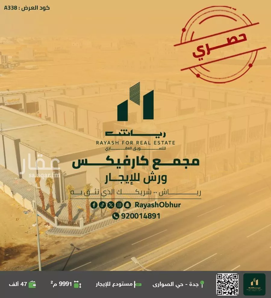 مستودع للإيجار في شارع عبد الله بن أوس بن قيظي الأن, حي الفنار, مدينة جدة, منطقة مكة المكرمة 1 صورة