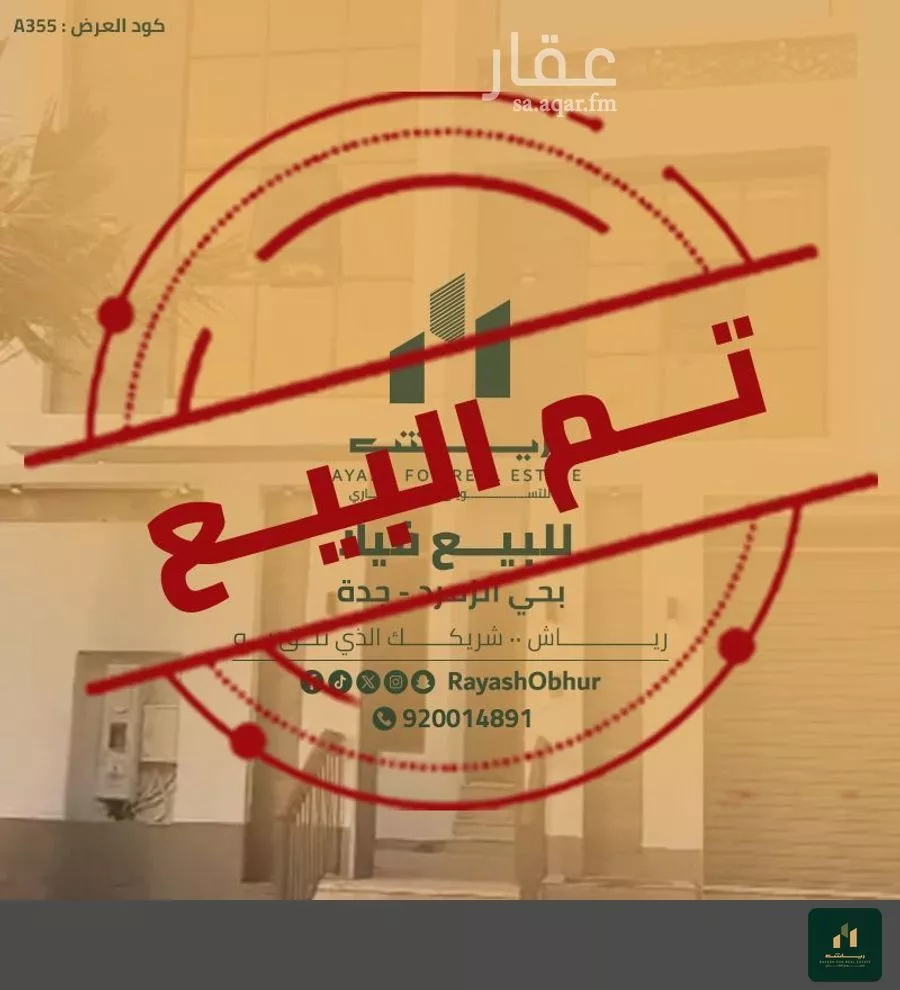 فيلا للبيع في شارع الإمام الحراني, حي الزمرد, مدينة جدة, منطقة مكة المكرمة 1 صورة