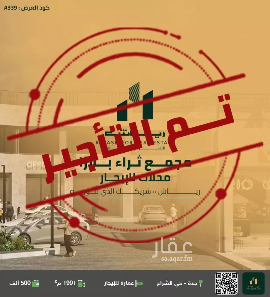 عمارة للإيجار في شارع طريق الأمير نايف, حي الشراع, مدينة جدة, منطقة مكة المكرمة 1 صورة