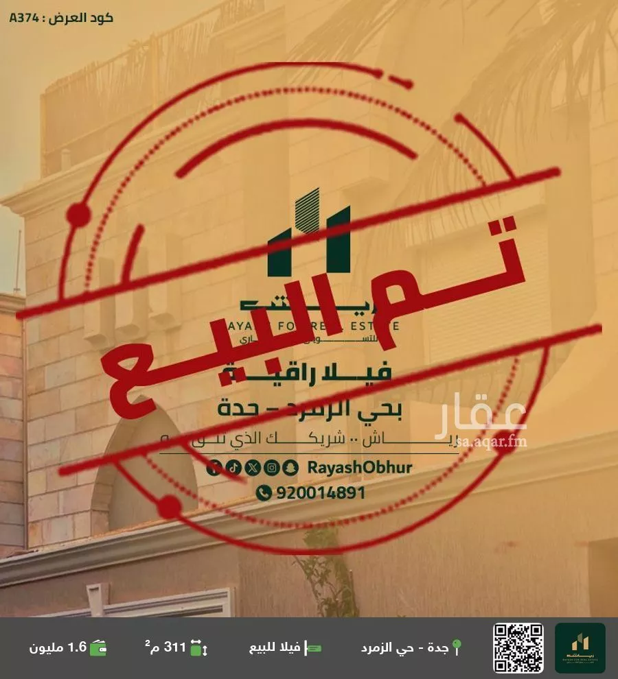 فيلا للبيع في شارع المبارك الدينوري, حي الزمرد, مدينة جدة, منطقة مكة المكرمة 1 صورة