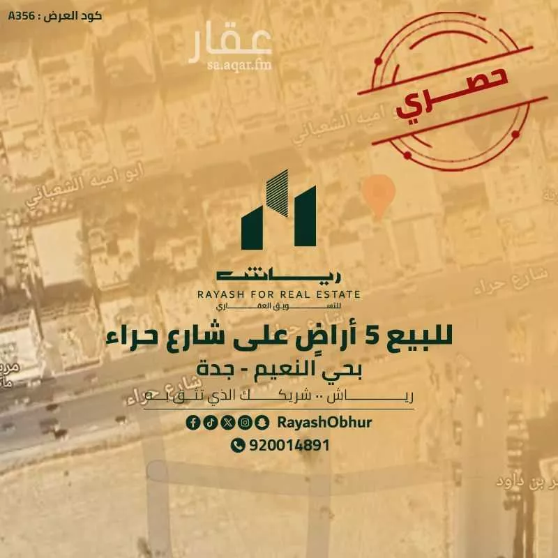 أرض للبيع في شارع حراء, حي النعيم, مدينة جدة, منطقة مكة المكرمة 1 صورة