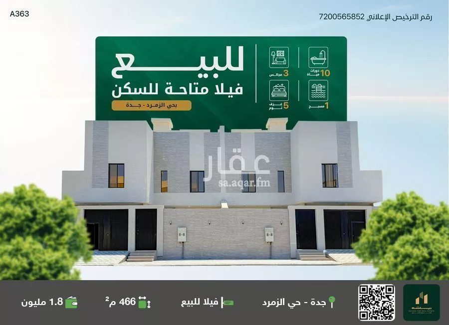 فيلا للبيع في شارع محمد بن علي الزمزمي, حي الزمرد, مدينة جدة, منطقة مكة المكرمة 1 صورة