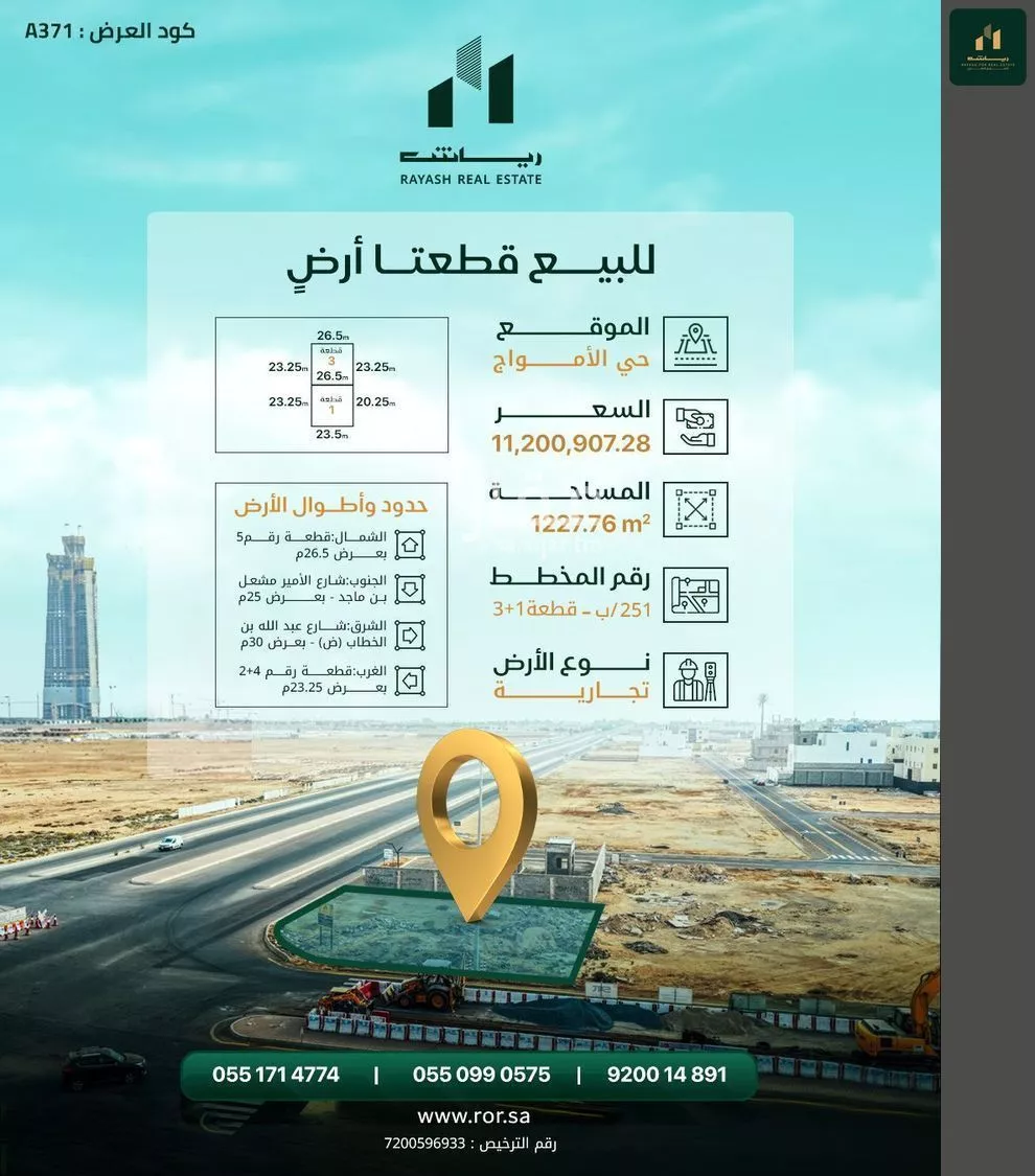 أرض للبيع في شارع عبد الله بن الخطاب(رضي الله, حي الأمواج, مدينة جدة, منطقة مكة المكرمة 1 صورة