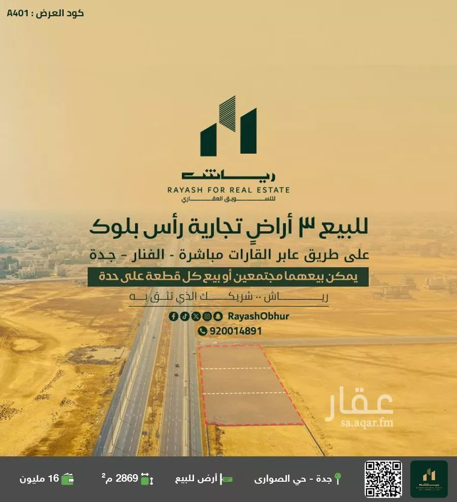 أرض للبيع في شارع عبد الله بن أوس بن قيظي الأن, حي الفنار, مدينة جدة, منطقة مكة المكرمة 1 صورة