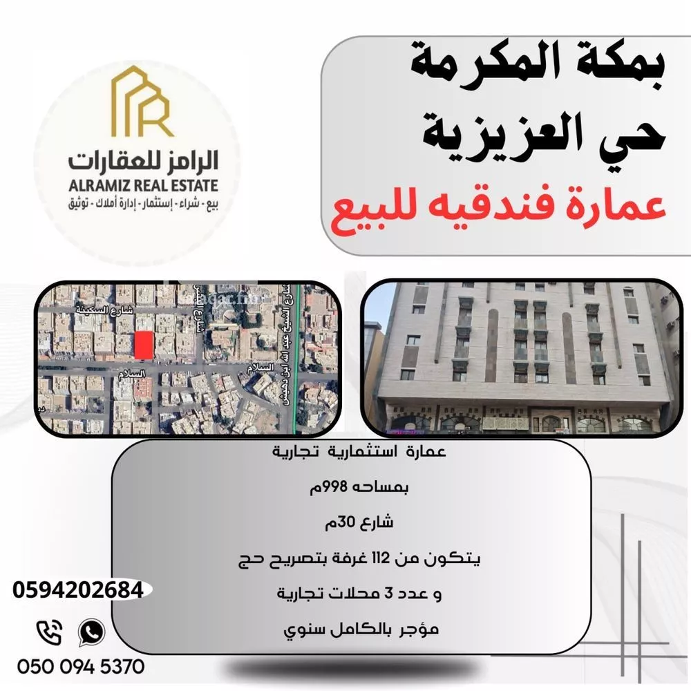 عمارة للبيع في شارع السلام, حي الجامعة, مدينة مكه المكرمه, منطقة مكة المكرمة 1 صورة