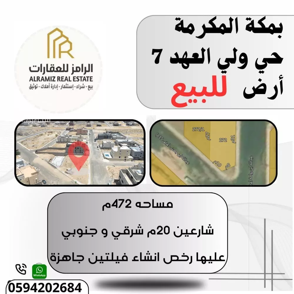 أرض للبيع في شارع عبد الله بن رواحة, حي القشاشية الجديد, مدينة مكه المكرمه, منطقة مكة المكرمة 1 صورة