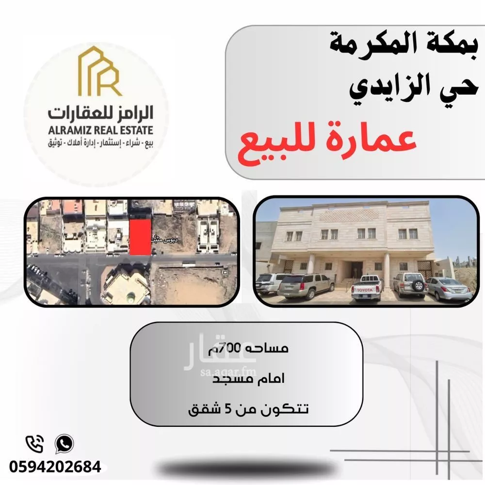 عمارة للبيع في شارع شارع حبيب بن اساف الانصاري رضي الله عنه, حي أم الجود, مدينة مكه المكرمه, منطقة مكة المكرمة 1 صورة