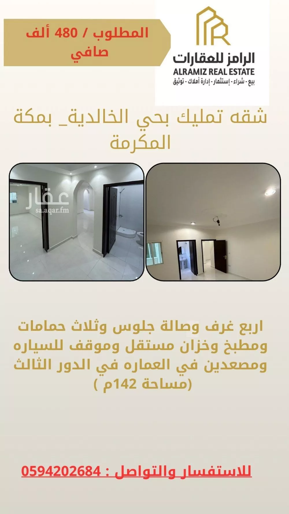 شقة للبيع في شارع شارع عقبة بن عامر بن سعد, حي الشوقية, مدينة مكة المكرمة, منطقة مكة المكرمة 1 صورة