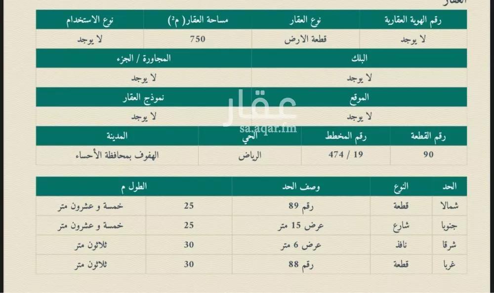 أرض للبيع في شارع العام, حي الرياض الثالث, مدينة الاحساء, المنطقة الشرقية 1 صورة