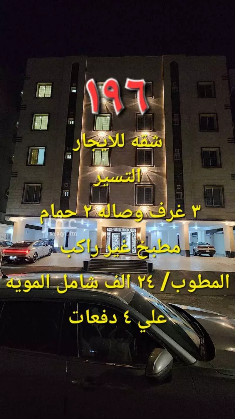 شقة للإيجار في شارع رفيع ابن مهران, حي مريخ, مدينة جدة, منطقة مكة المكرمة 1 صورة