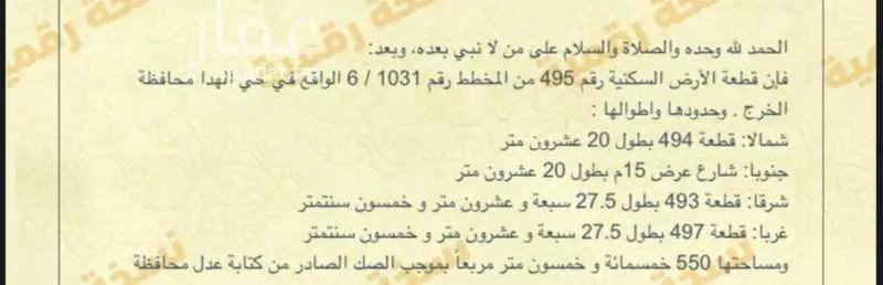 أرض للبيع في شارع اسماعيل اليزيدي ، حي مشرف ، الخرج ، الخرج 1 صورة