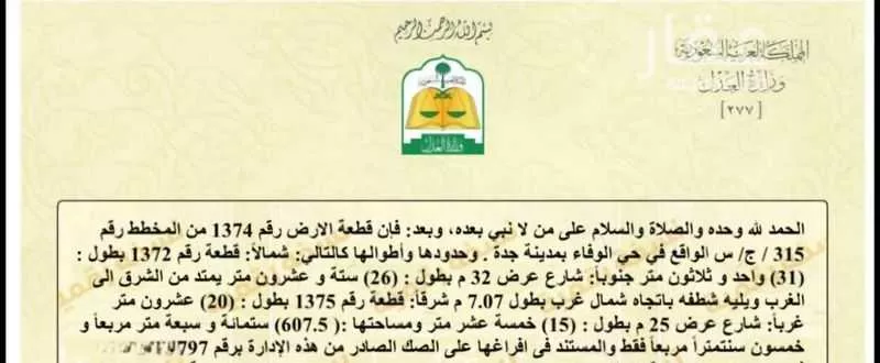 أرض للبيع في شارع جبل اثال, حي الوفاء, مدينة جدة, منطقة مكة المكرمة 1 صورة