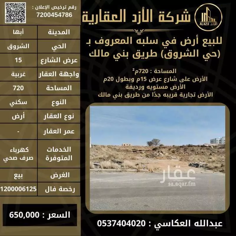 أرض للبيع في حي المصيف, مدينة ابها, منطقة عسير 1 صورة