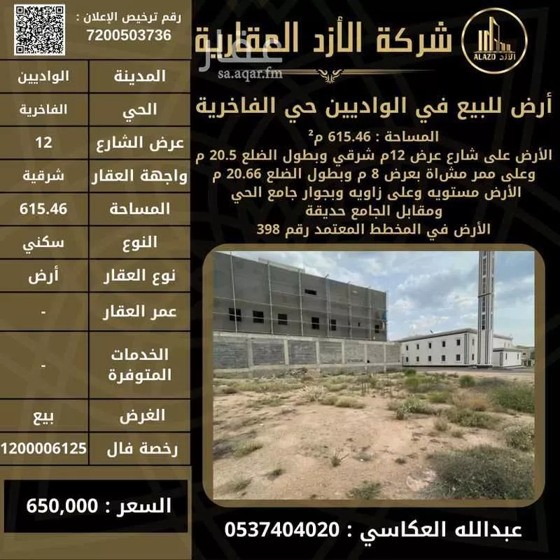 أرض للبيع في شارع النورس 22, حي النورس, مدينة احد رفيدة - الواديين, منطقة عسير 1 صورة