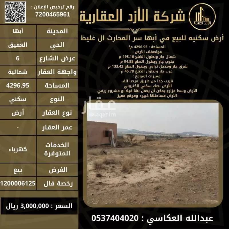 أرض للبيع في حي العقيق, مدينة ابها, منطقة عسير 1 صورة