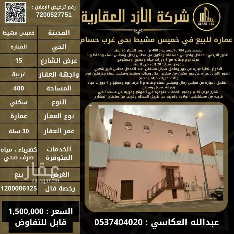 عمارة للبيع في شارع سهل بن قيس, حي المنارة, مدينة خميس مشيط, منطقة عسير 1 صورة