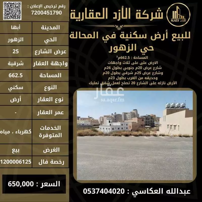 أرض للبيع في حي الزهور, مدينة ابها, منطقة عسير 1 صورة